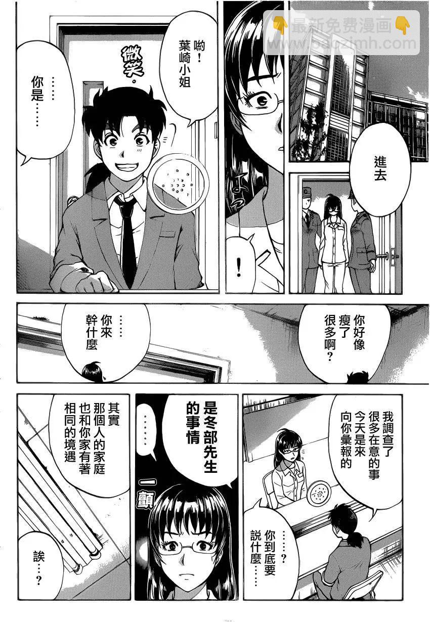《金田一少年之事件簿R》吸血樱12 第14页