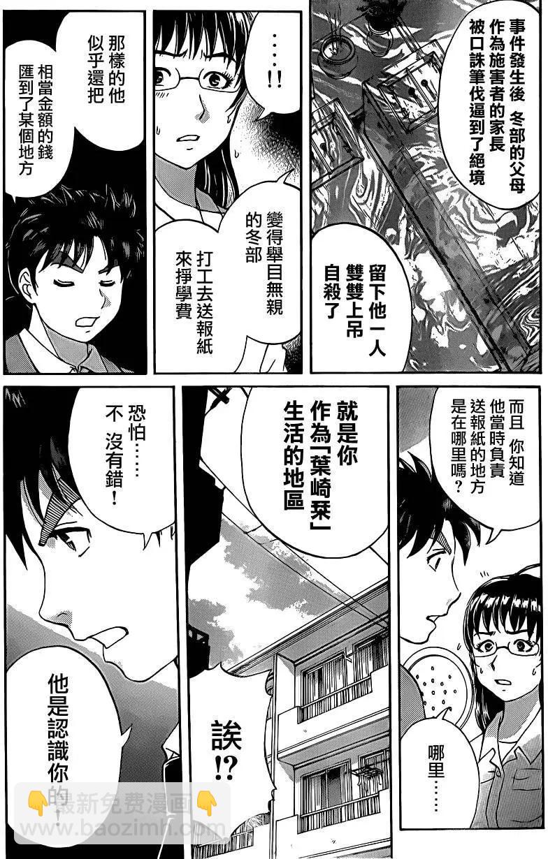 《金田一少年之事件簿R》吸血樱12 第15页