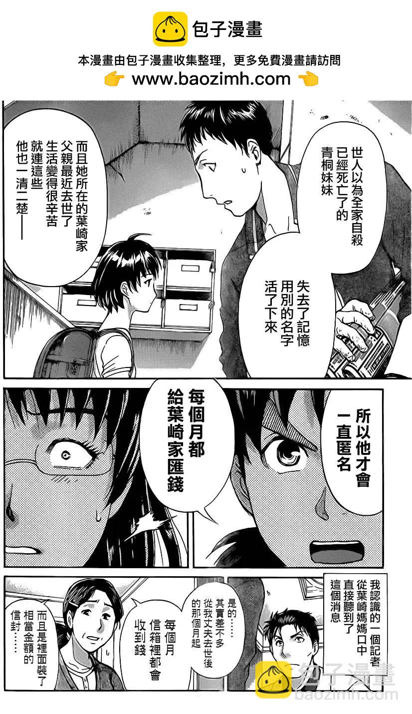 《金田一少年之事件簿R》吸血樱12 第16页
