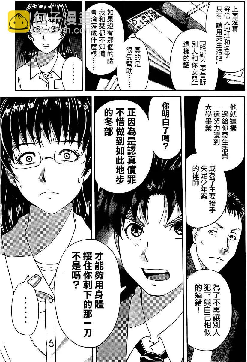 《金田一少年之事件簿R》吸血樱12 第17页