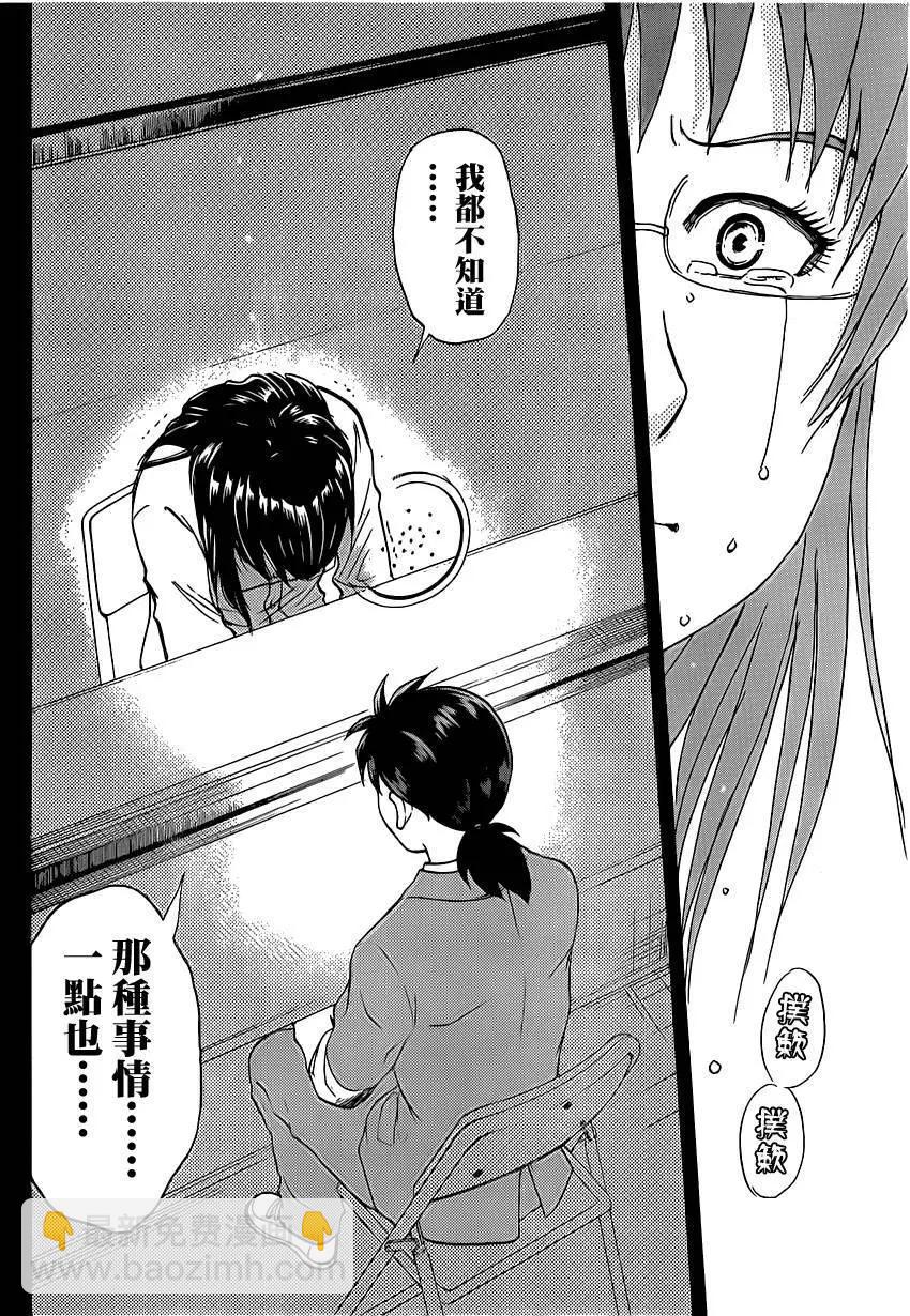 《金田一少年之事件簿R》吸血樱12 第18页