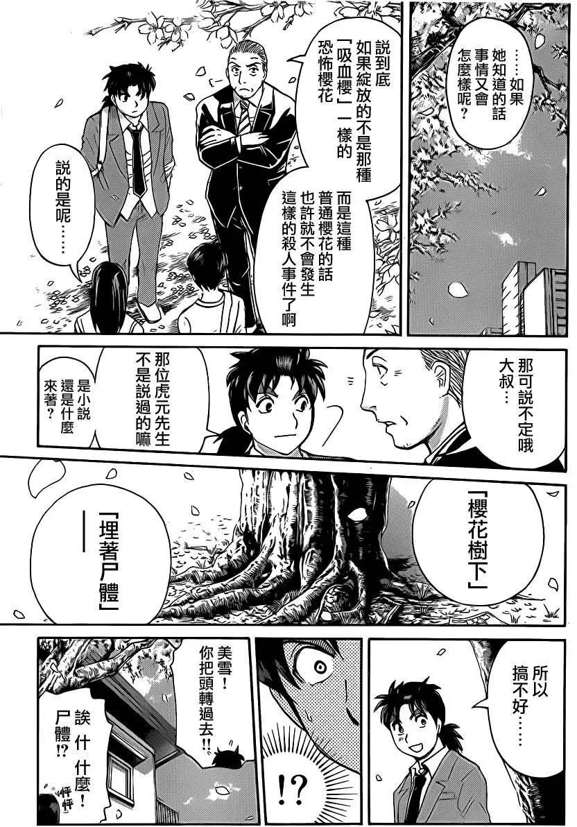 《金田一少年之事件簿R》吸血樱12 第19页