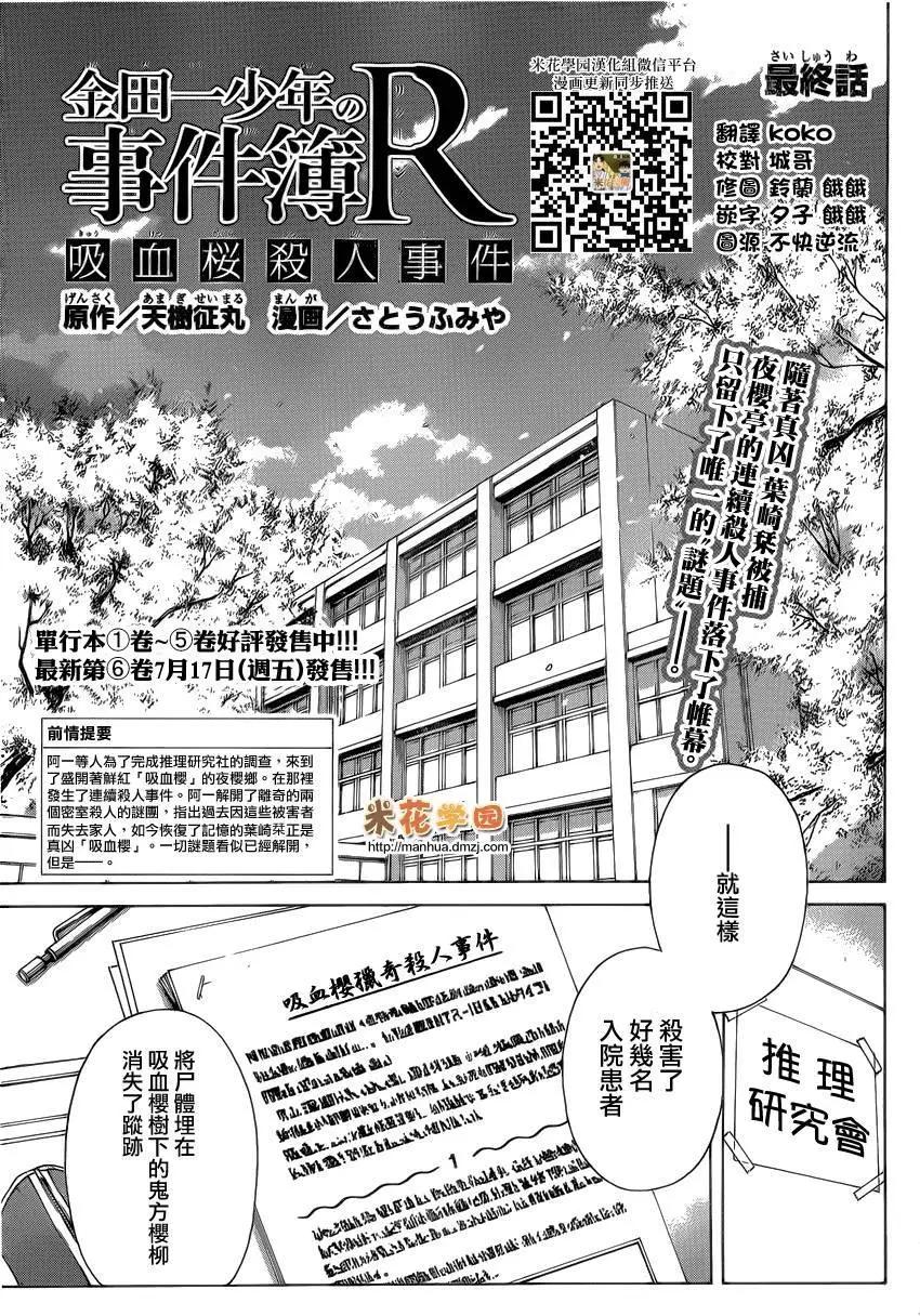 《金田一少年之事件簿R》吸血樱12 第1页