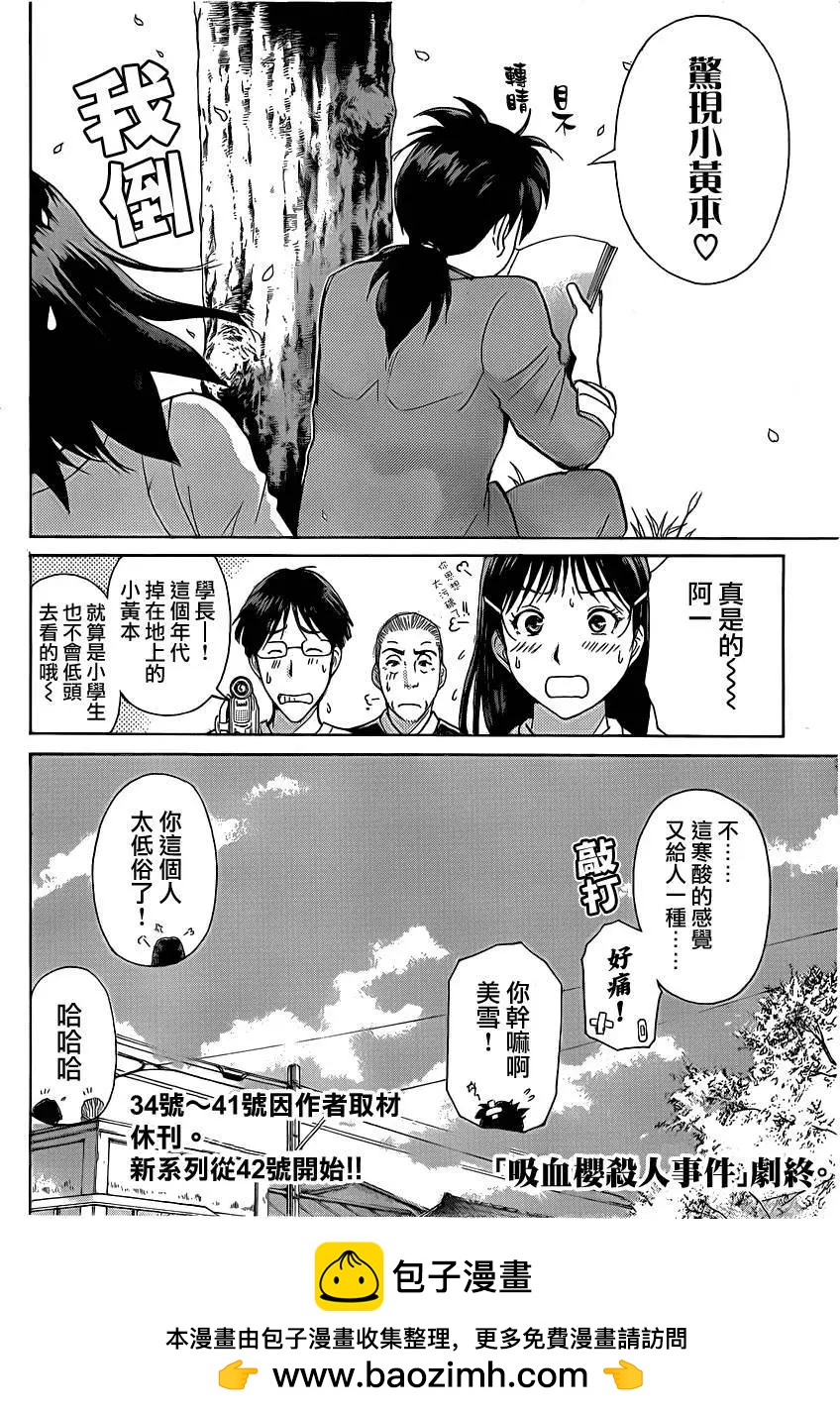 《金田一少年之事件簿R》吸血樱12 第20页