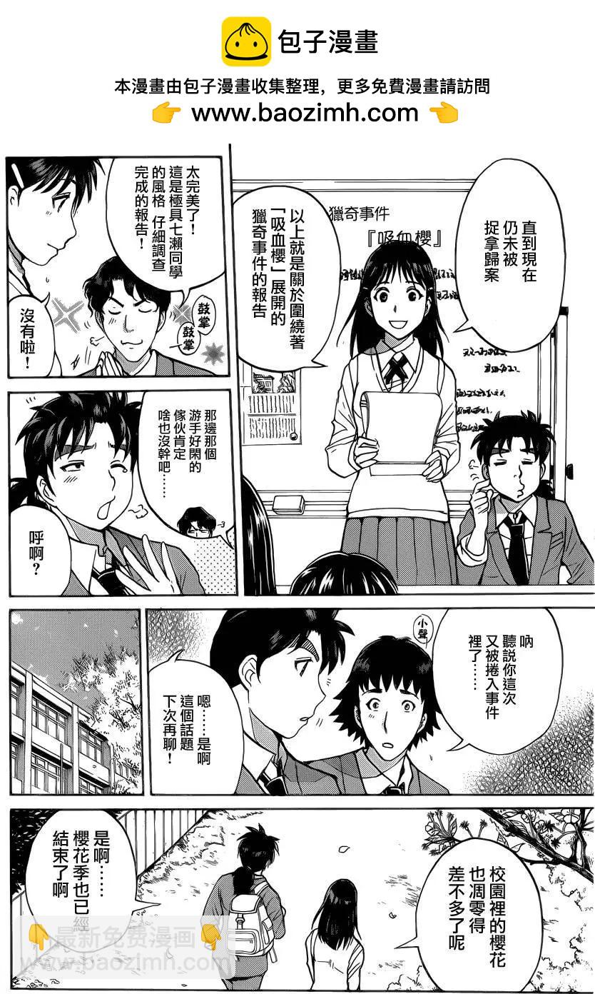 《金田一少年之事件簿R》吸血樱12 第2页