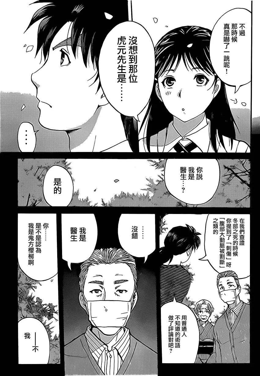 《金田一少年之事件簿R》吸血樱12 第3页