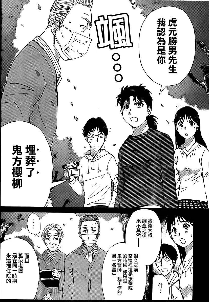 《金田一少年之事件簿R》吸血樱12 第4页