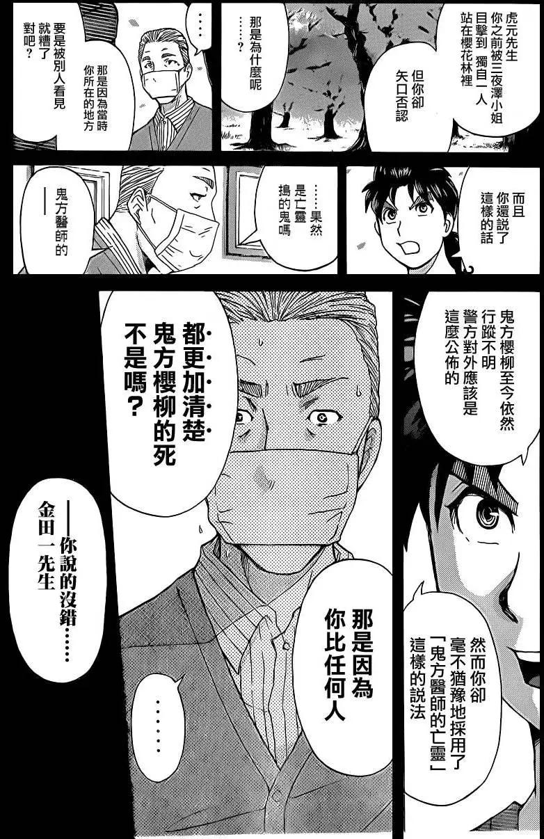 《金田一少年之事件簿R》吸血樱12 第5页