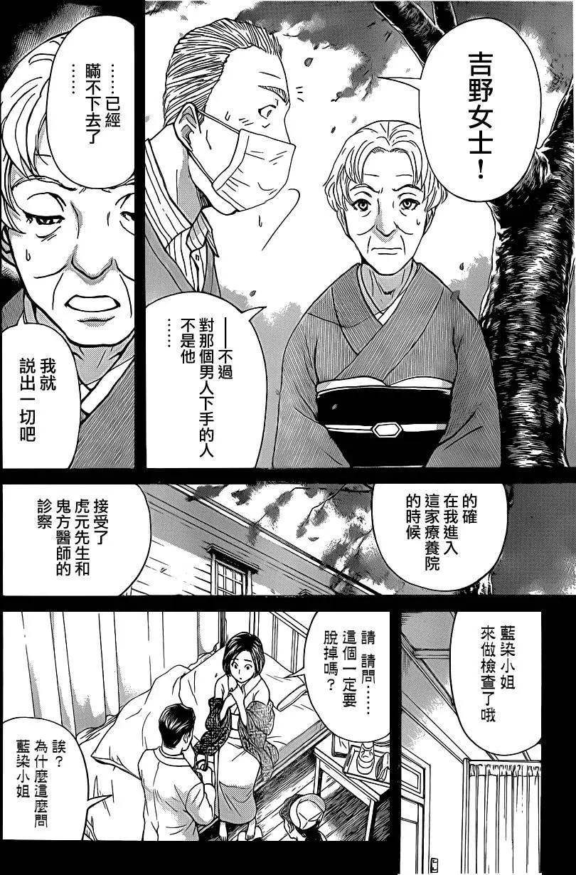 《金田一少年之事件簿R》吸血樱12 第6页