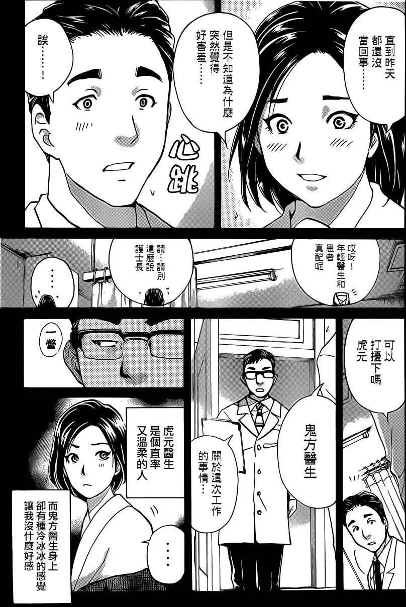 《金田一少年之事件簿R》吸血樱12 第7页