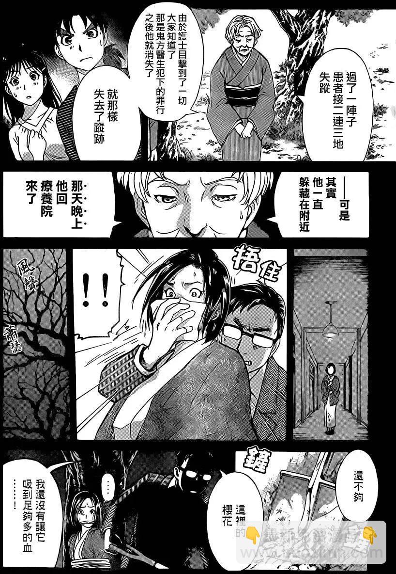 《金田一少年之事件簿R》吸血樱12 第8页