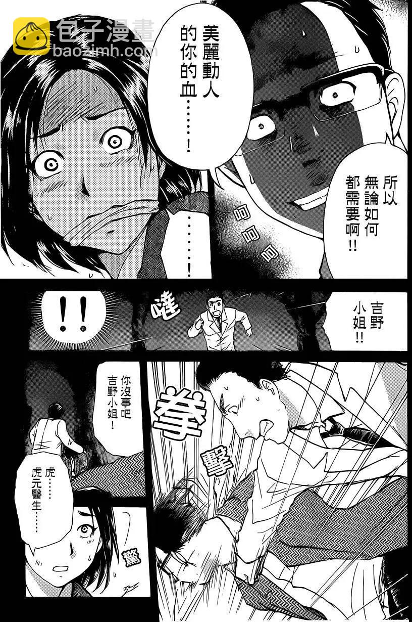 《金田一少年之事件簿R》吸血樱12 第9页