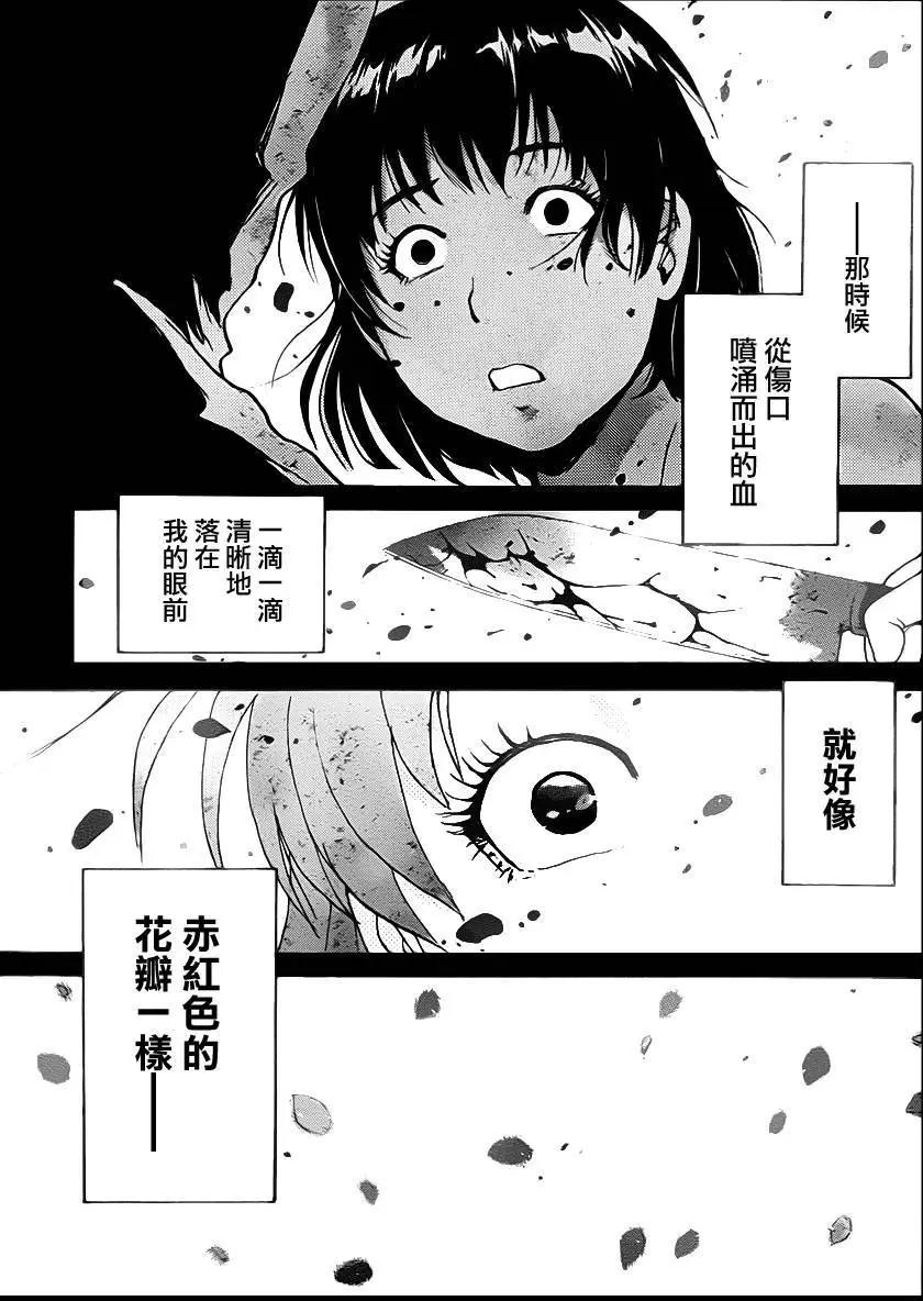 《金田一少年之事件簿R》吸血樱11 第11页