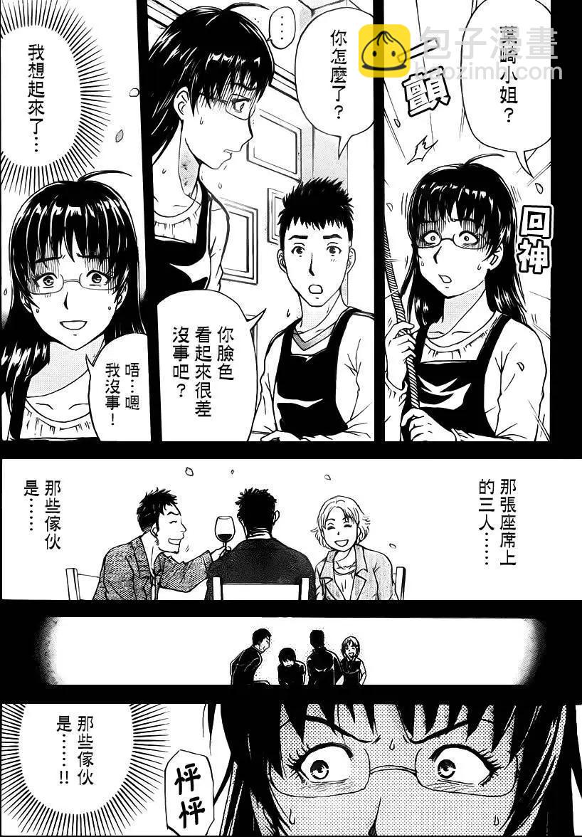 《金田一少年之事件簿R》吸血樱11 第12页