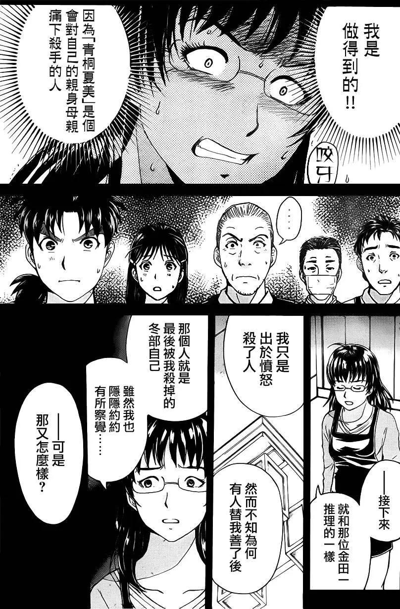 《金田一少年之事件簿R》吸血樱11 第17页