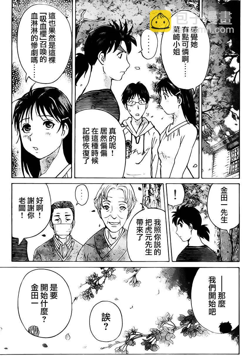 《金田一少年之事件簿R》吸血樱11 第19页