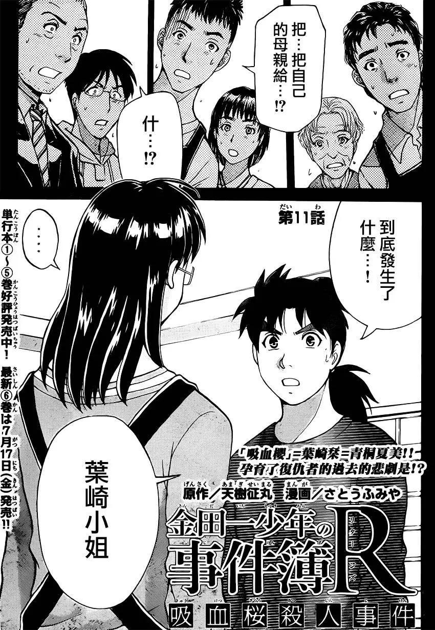 《金田一少年之事件簿R》吸血樱11 第1页
