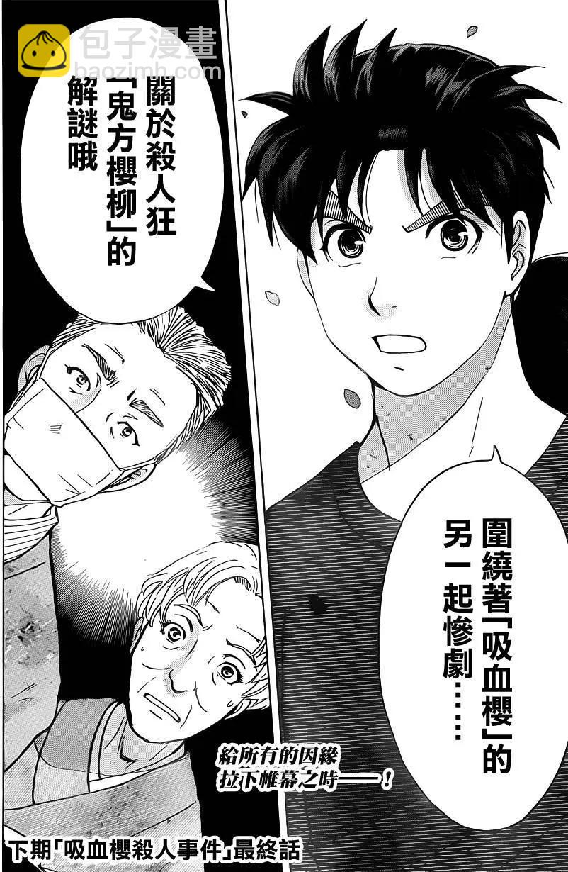 《金田一少年之事件簿R》吸血樱11 第20页