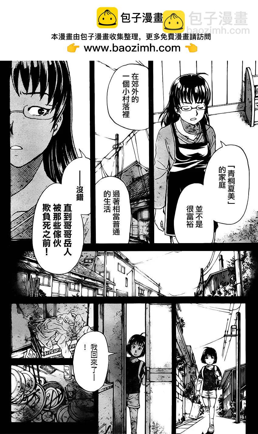 《金田一少年之事件簿R》吸血樱11 第2页