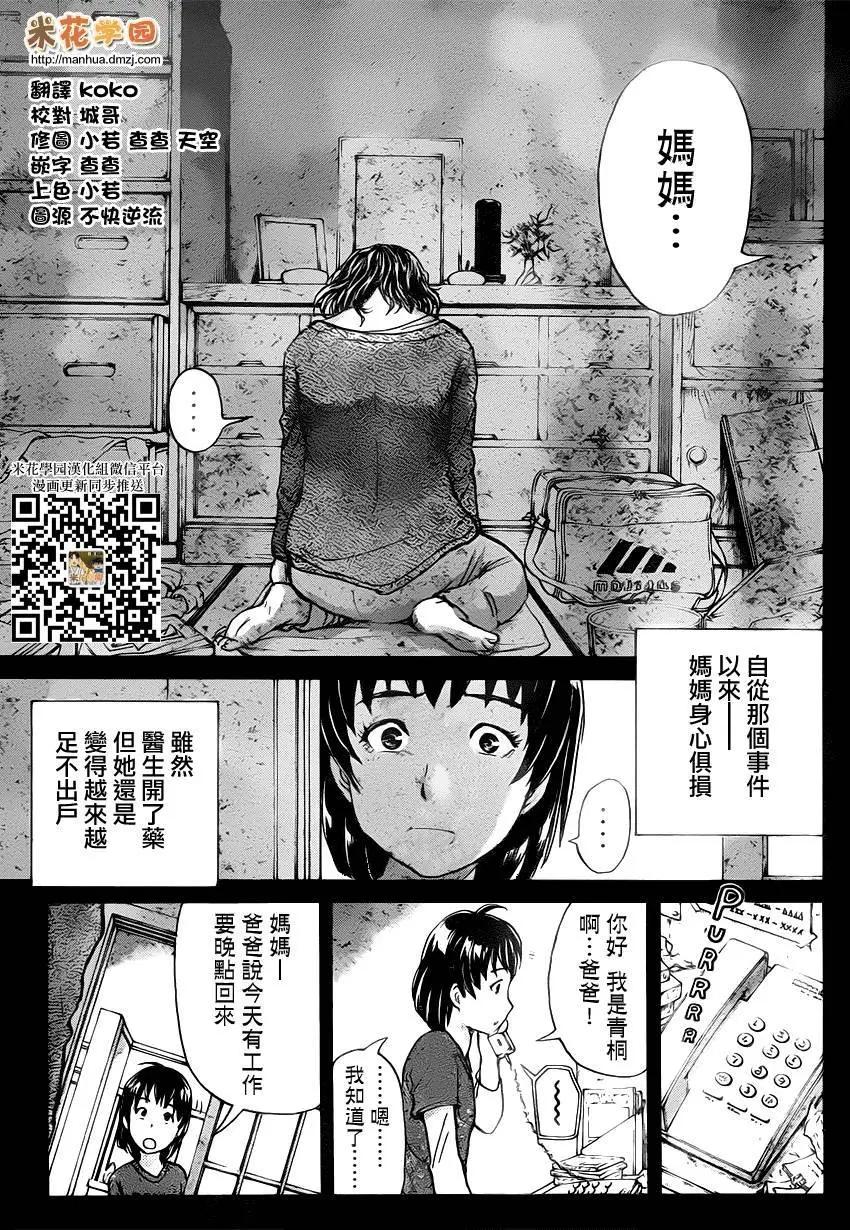 《金田一少年之事件簿R》吸血樱11 第3页