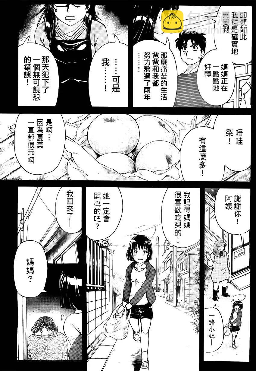 《金田一少年之事件簿R》吸血樱11 第5页