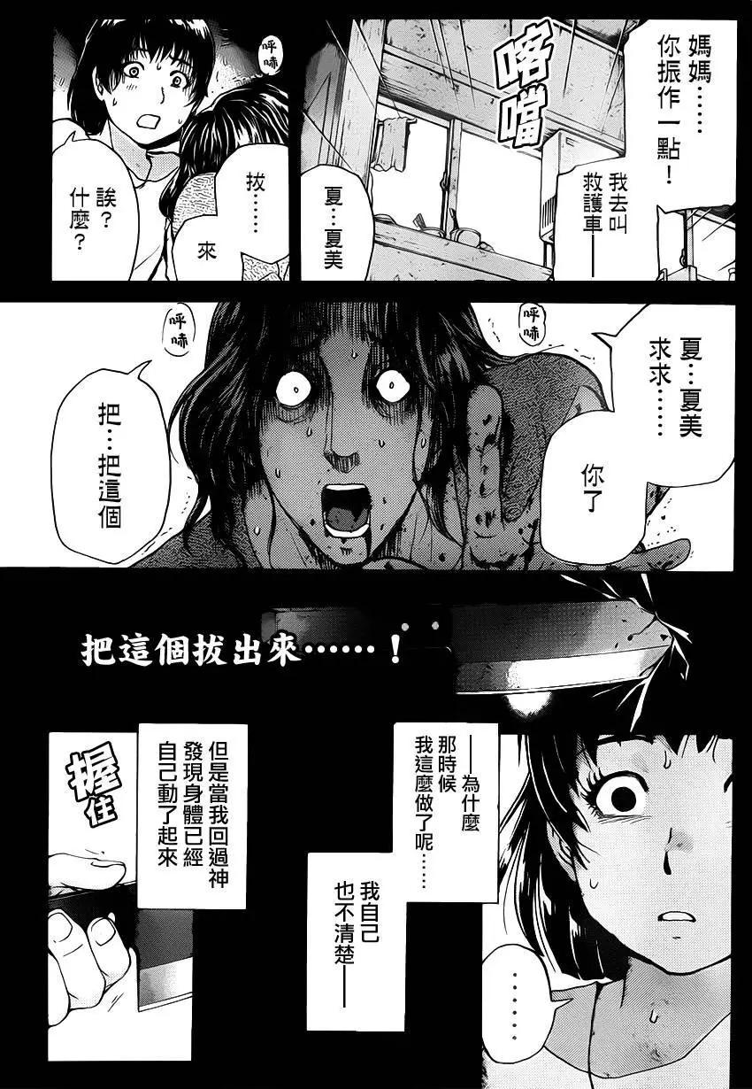 《金田一少年之事件簿R》吸血樱11 第9页