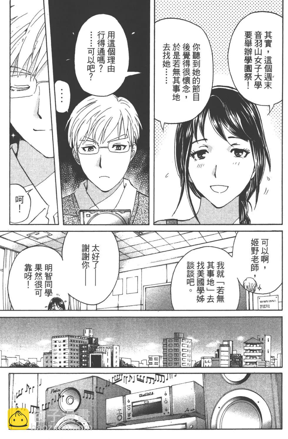 《金田一少年之事件簿R》第05卷 第10页
