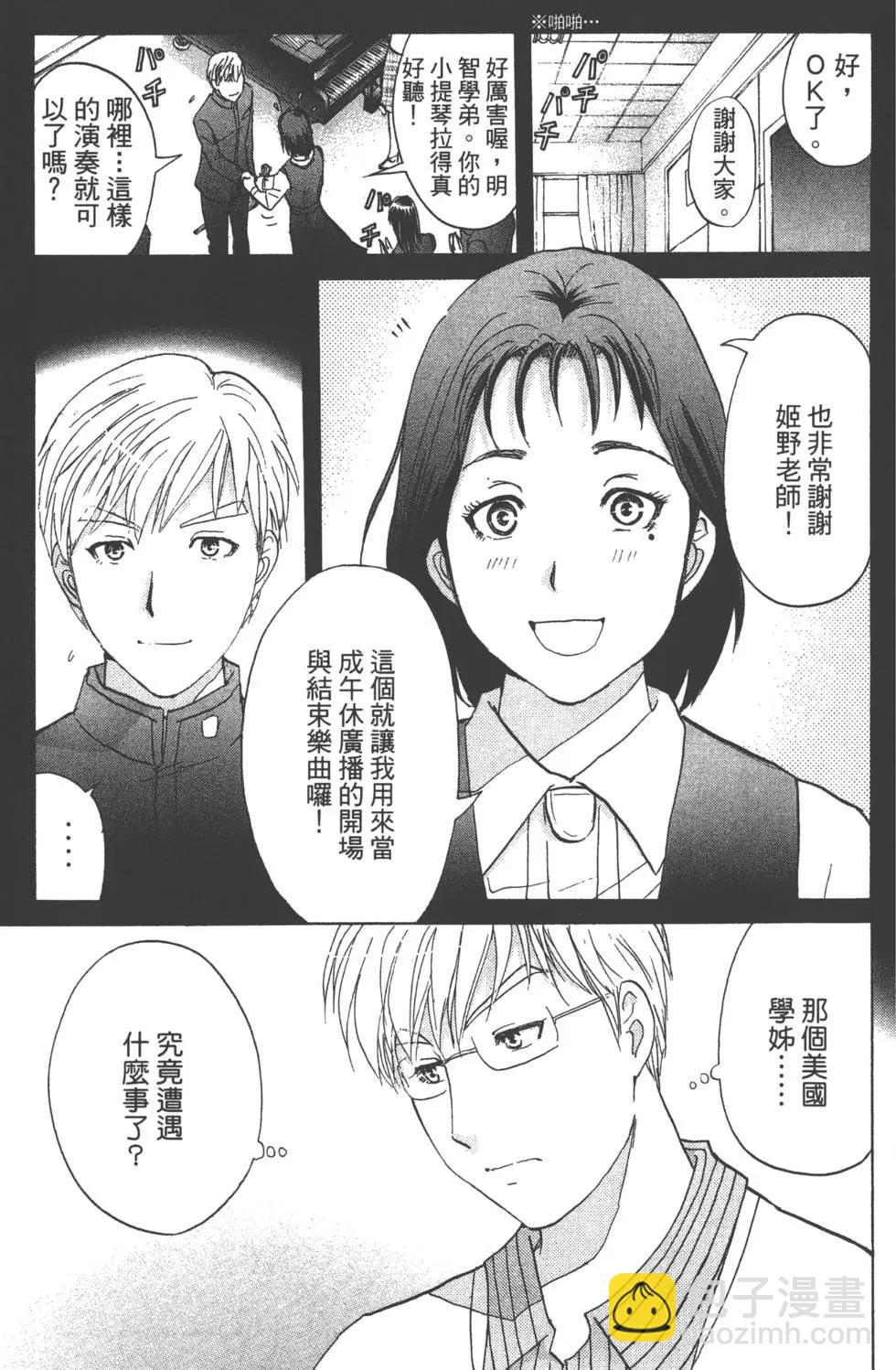 《金田一少年之事件簿R》第05卷 第12页