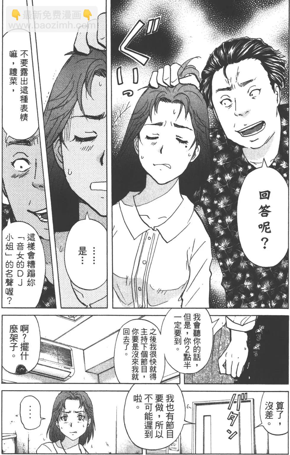 《金田一少年之事件簿R》第05卷 第14页