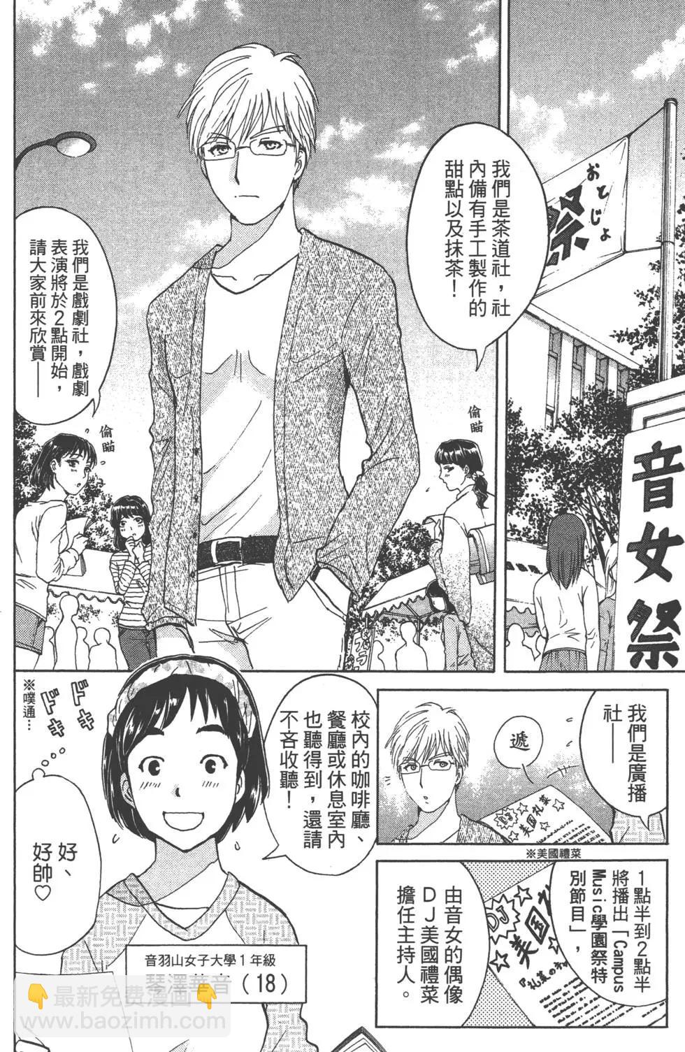 《金田一少年之事件簿R》第05卷 第15页