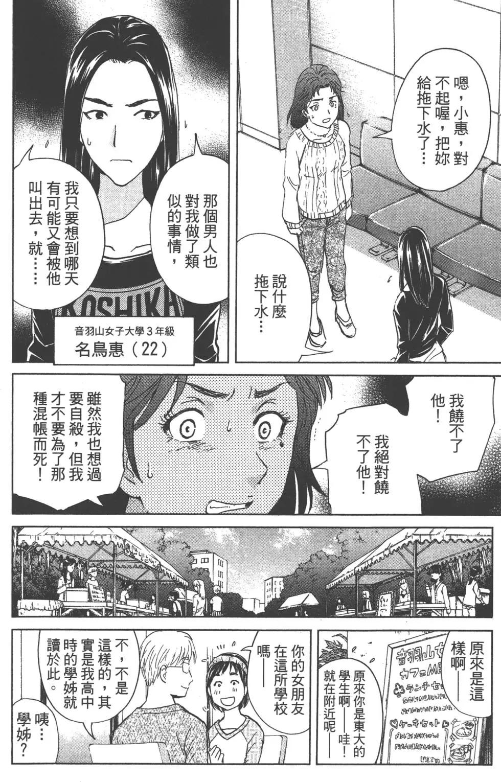 《金田一少年之事件簿R》第05卷 第17页