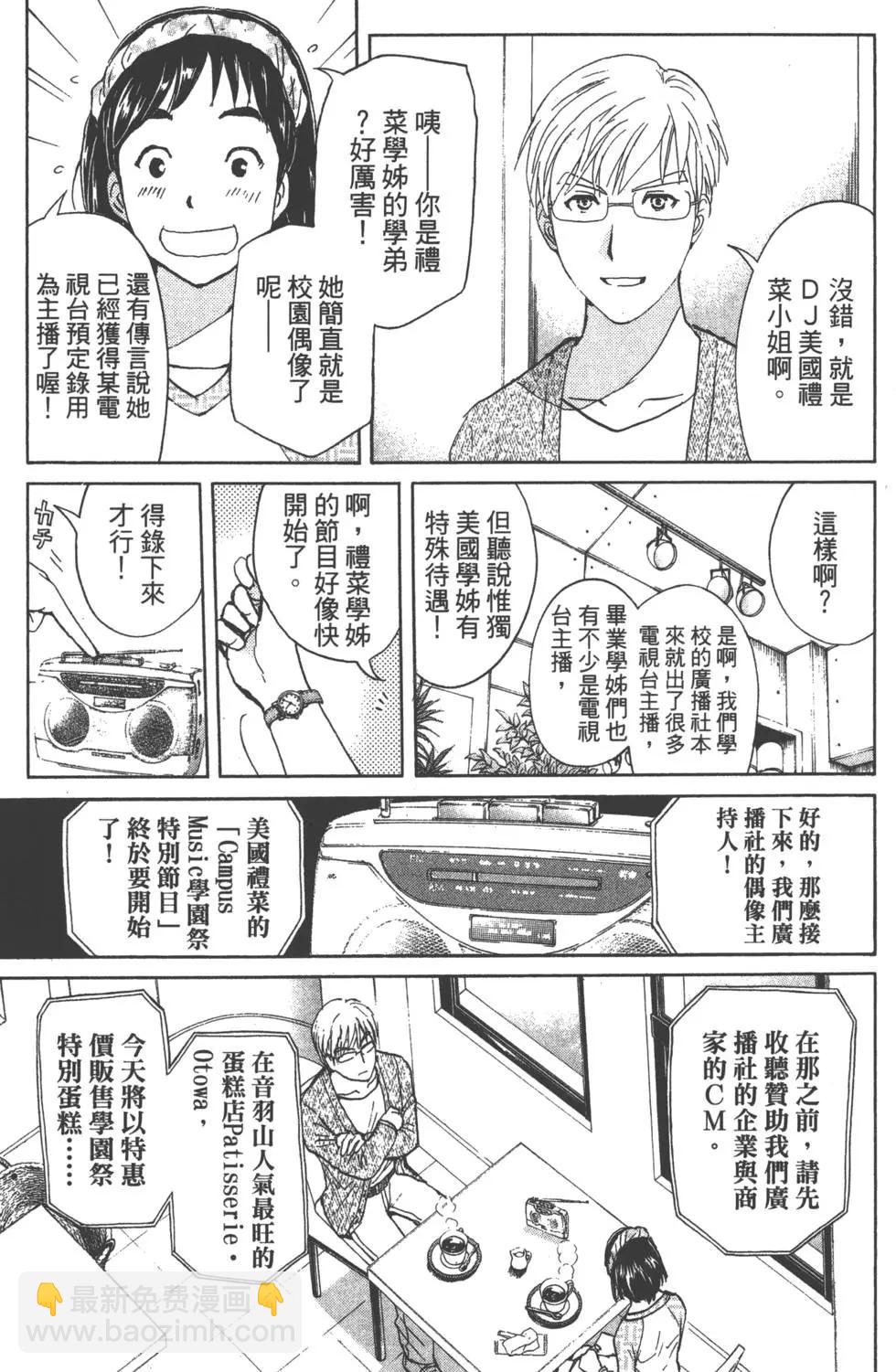 《金田一少年之事件簿R》第05卷 第18页