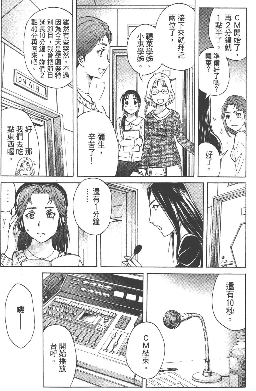 《金田一少年之事件簿R》第05卷 第19页