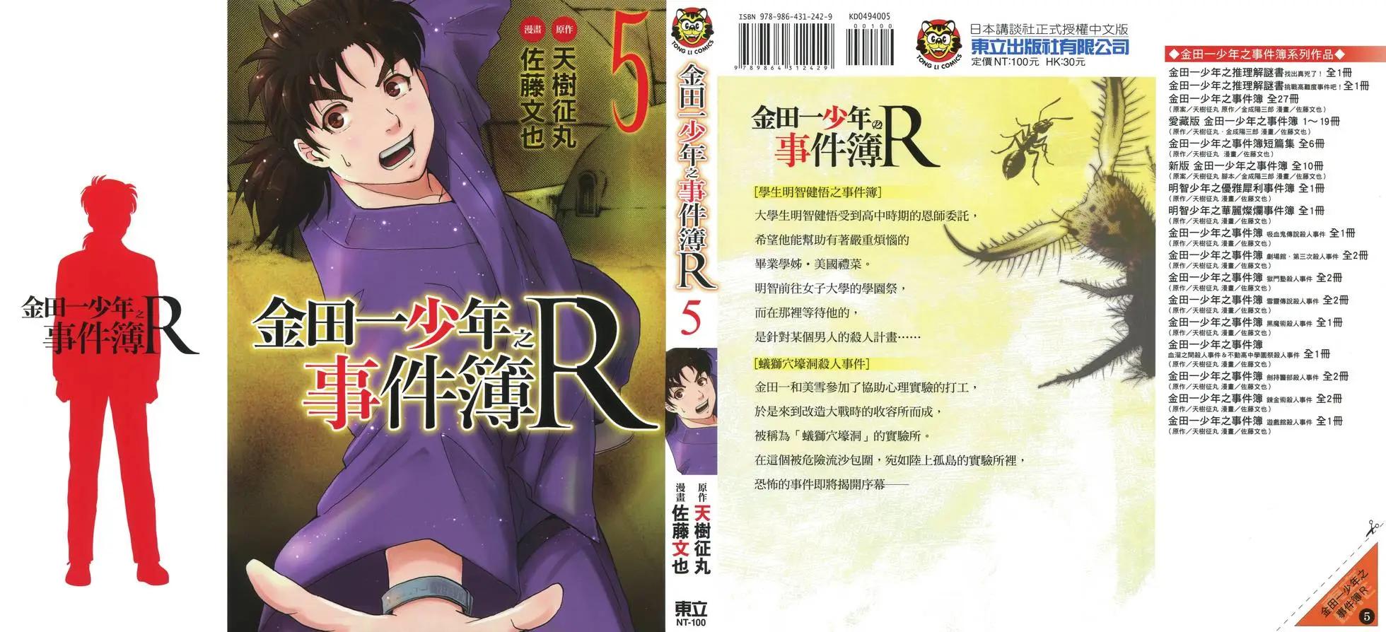 《金田一少年之事件簿R》第05卷 第1页