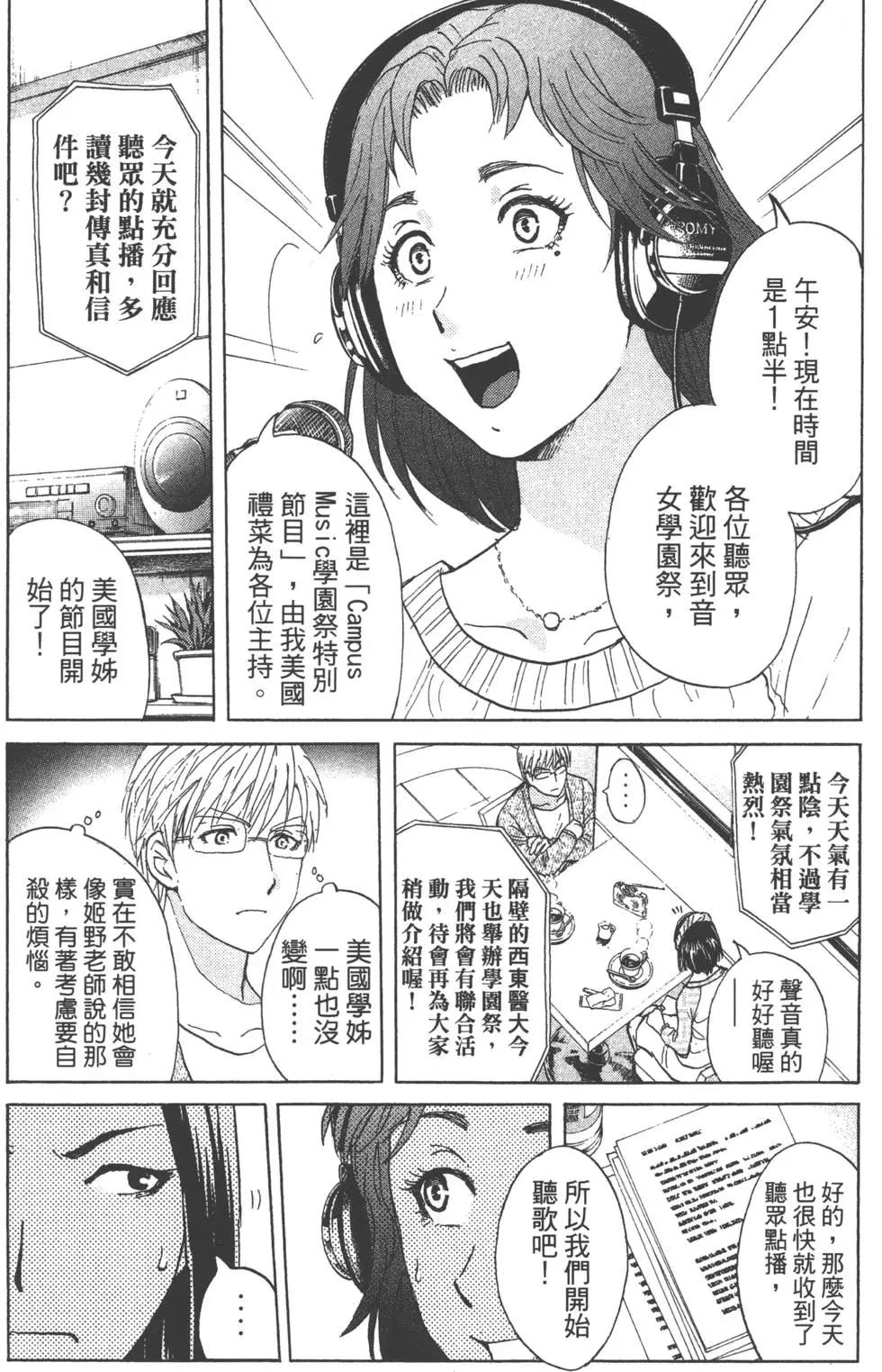 《金田一少年之事件簿R》第05卷 第20页