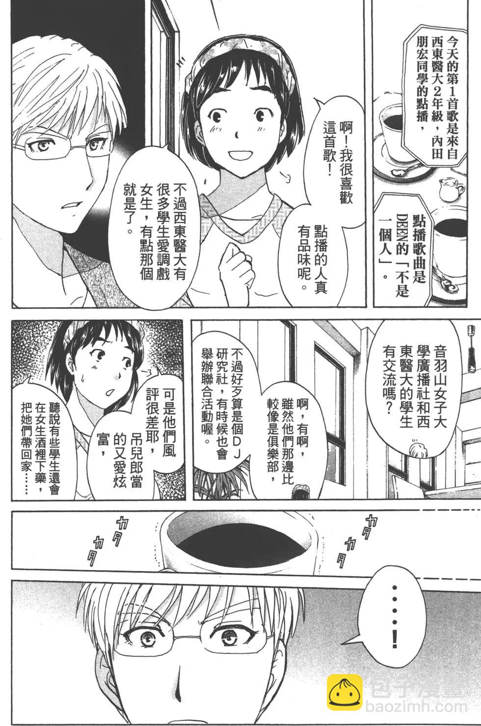 《金田一少年之事件簿R》第05卷 第21页