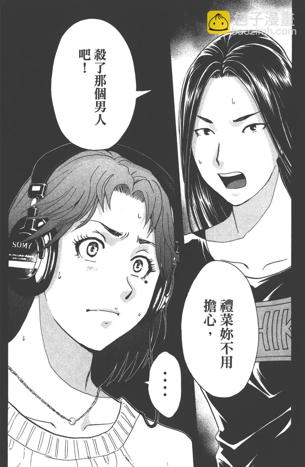 《金田一少年之事件簿R》第05卷 第23页
