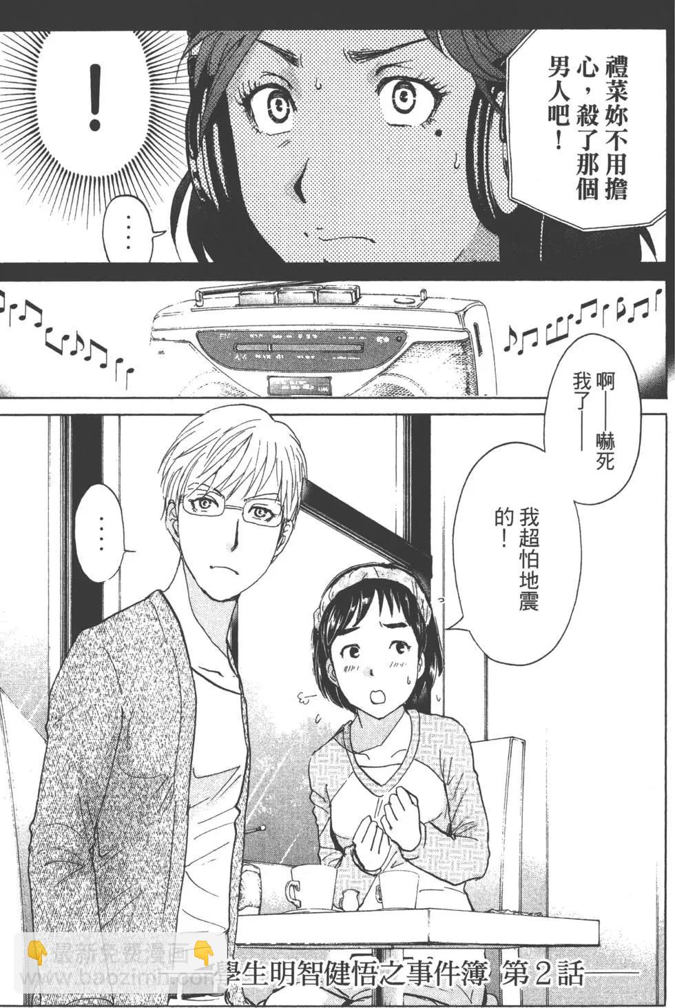 《金田一少年之事件簿R》第05卷 第24页