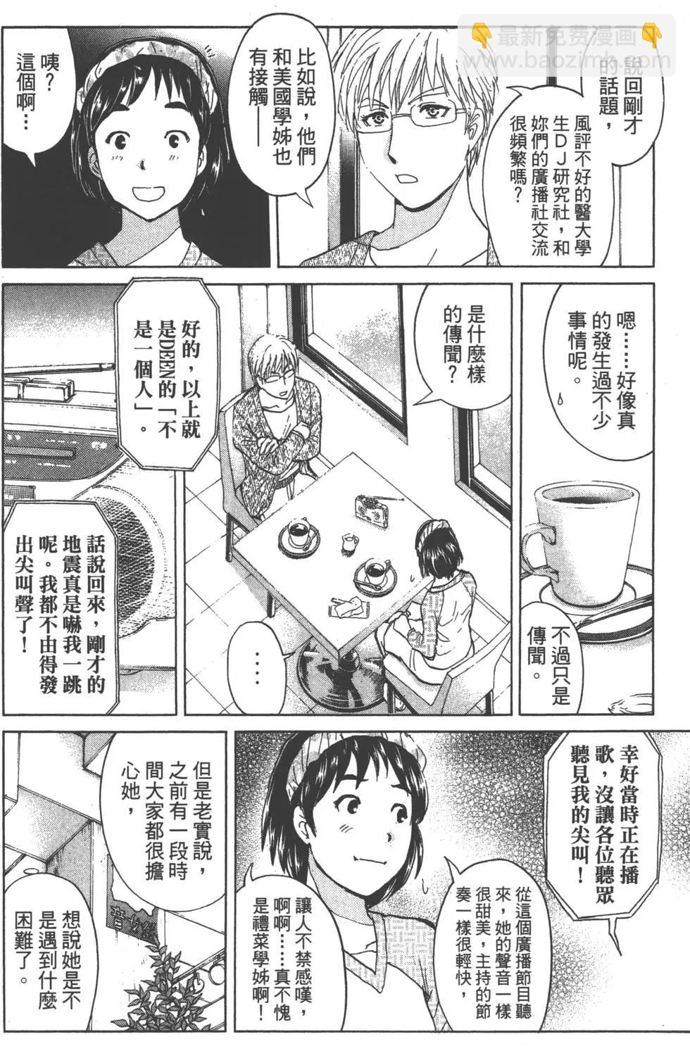 《金田一少年之事件簿R》第05卷 第25页