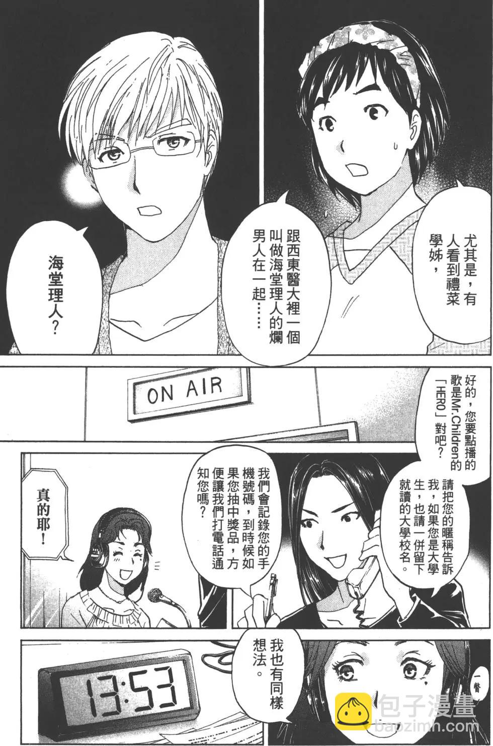 《金田一少年之事件簿R》第05卷 第26页