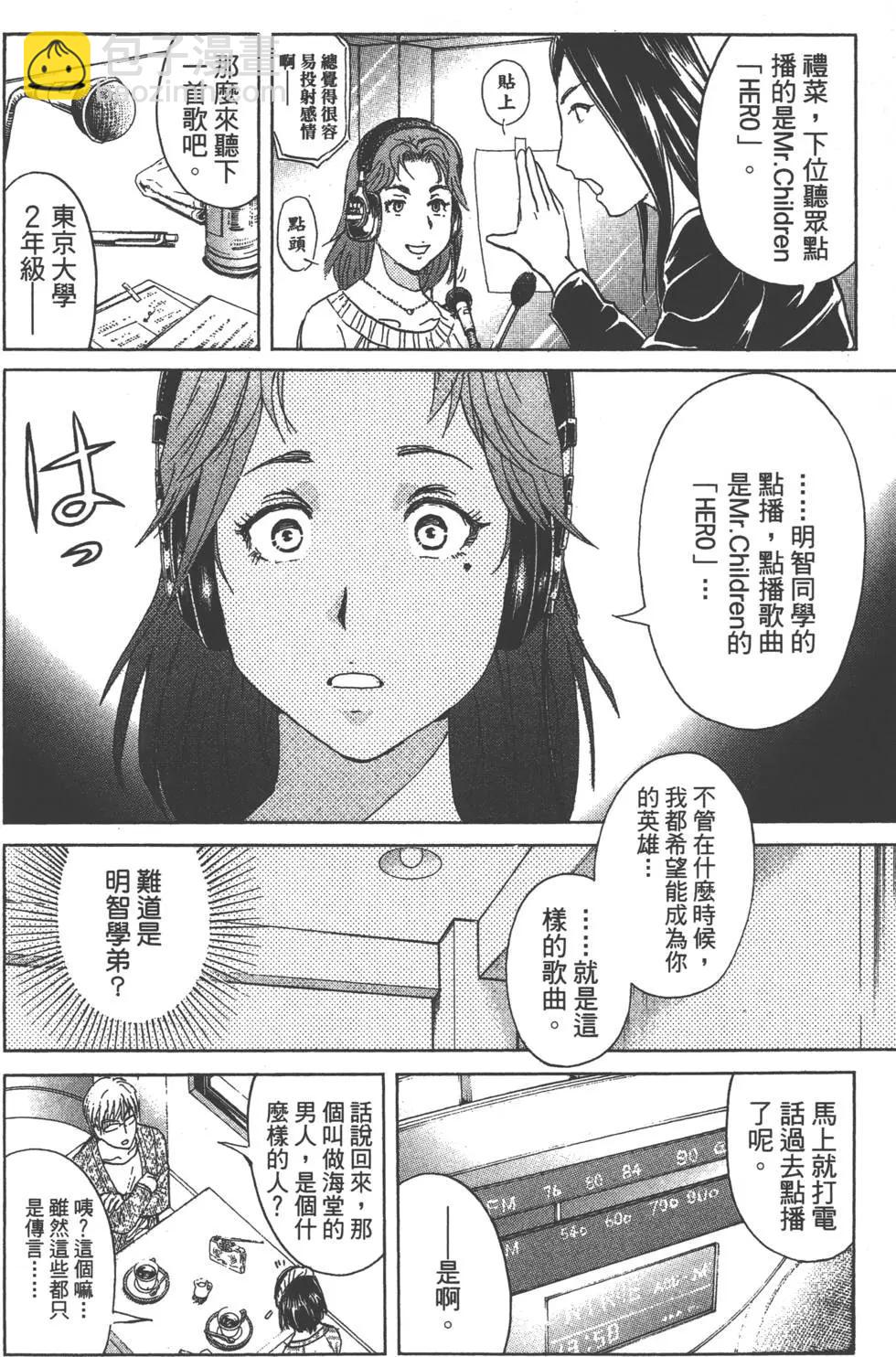 《金田一少年之事件簿R》第05卷 第27页