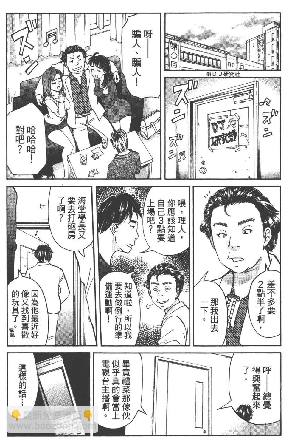 《金田一少年之事件簿R》第05卷 第29页