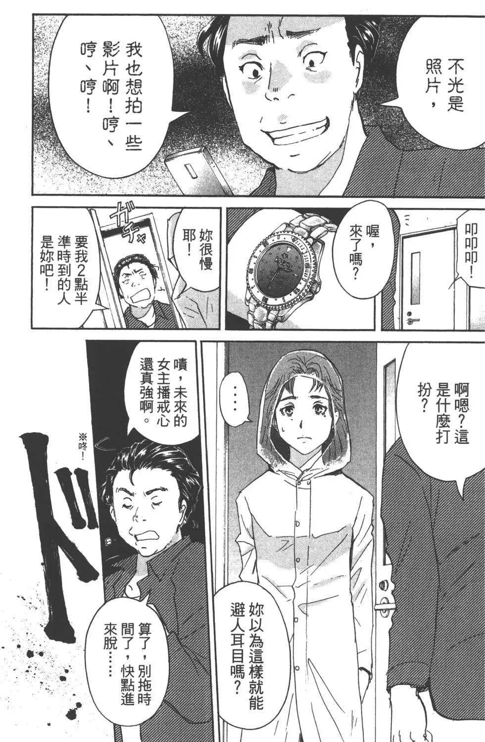 《金田一少年之事件簿R》第05卷 第30页