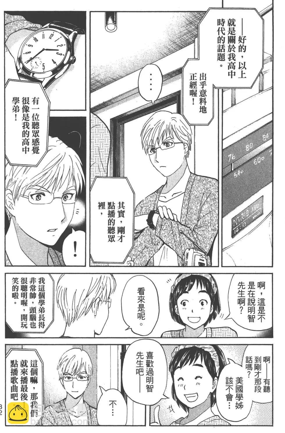 《金田一少年之事件簿R》第05卷 第33页