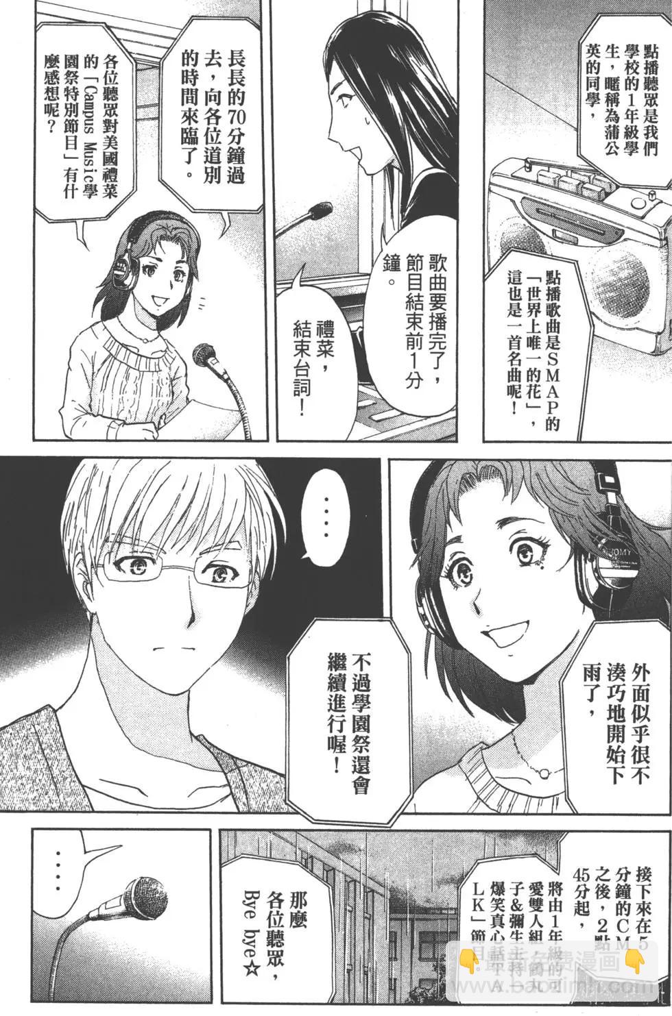 《金田一少年之事件簿R》第05卷 第34页