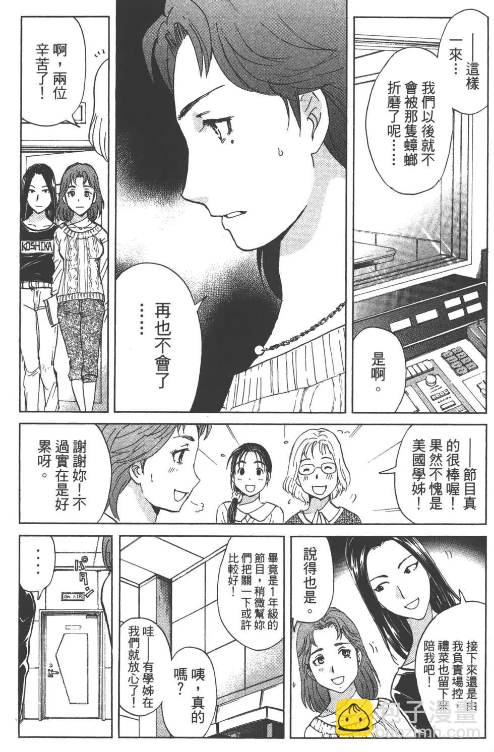 《金田一少年之事件簿R》第05卷 第36页