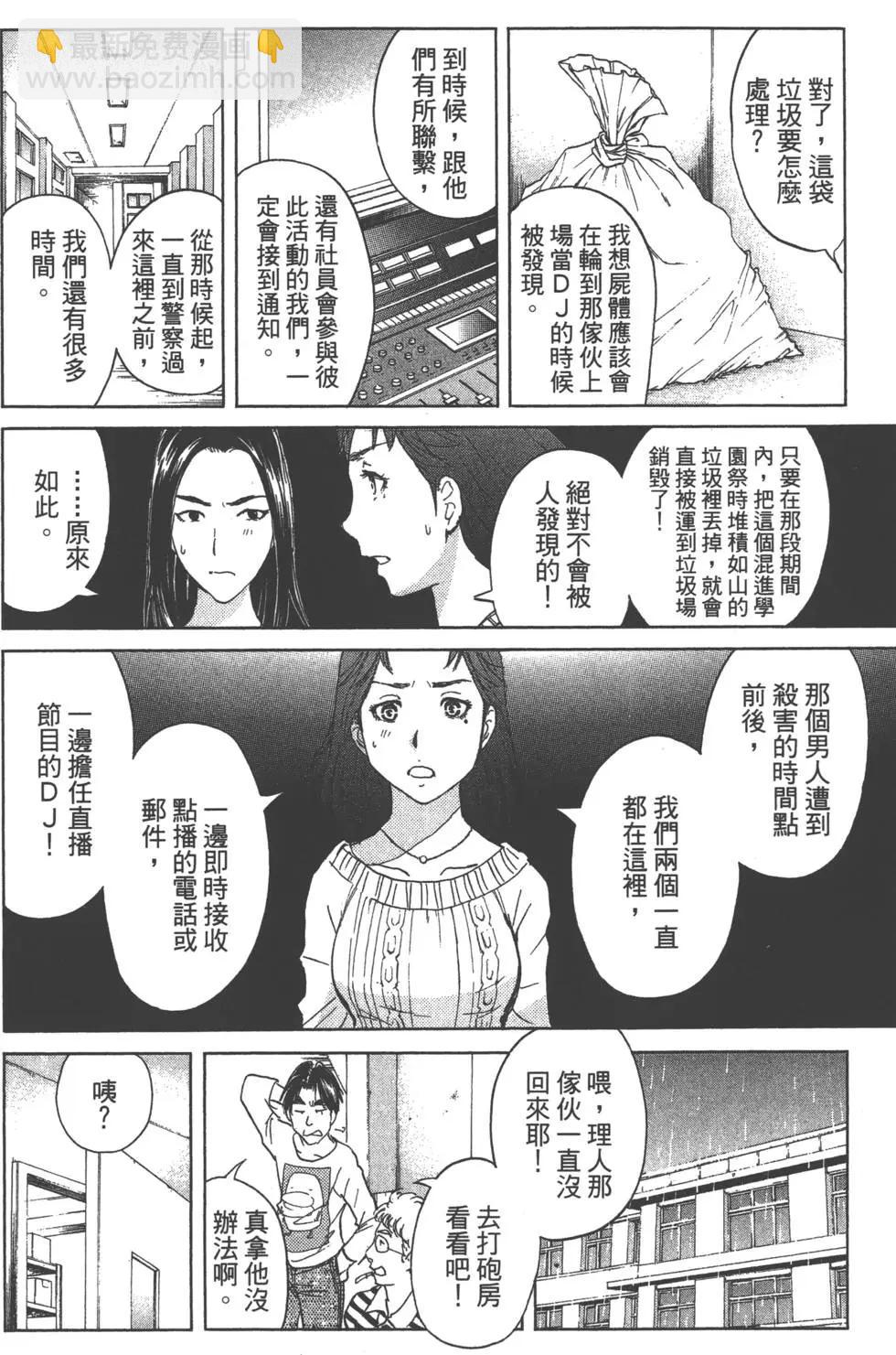 《金田一少年之事件簿R》第05卷 第37页