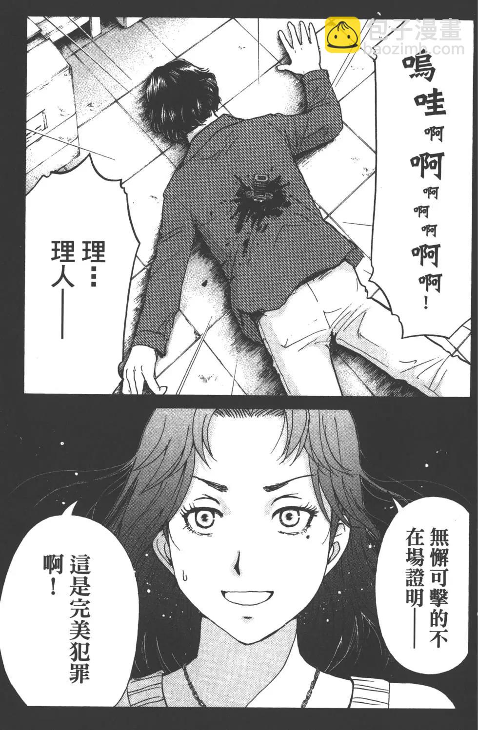 《金田一少年之事件簿R》第05卷 第38页