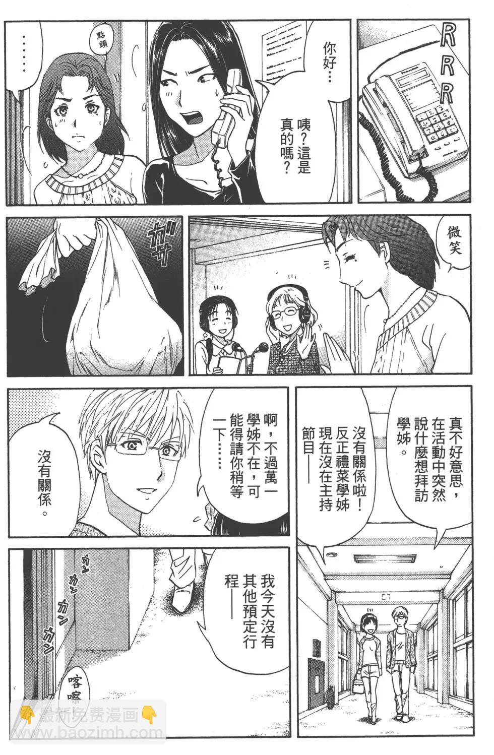 《金田一少年之事件簿R》第05卷 第39页