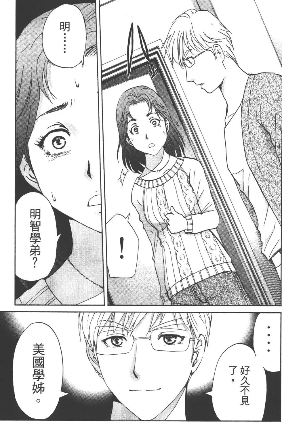 《金田一少年之事件簿R》第05卷 第40页